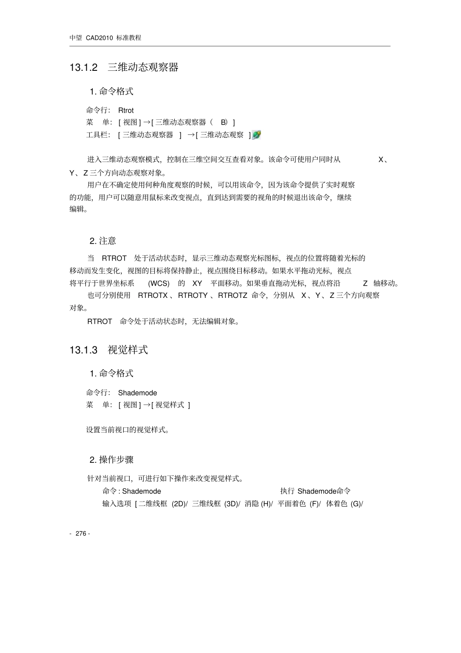 中望CAD2010教程13_第3页