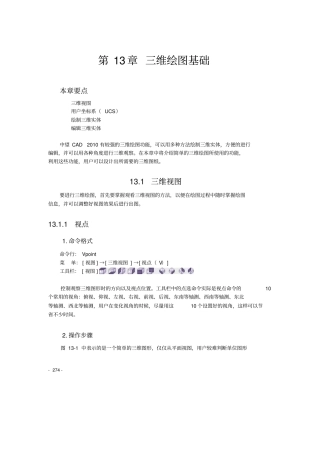 中望CAD2010教程13
