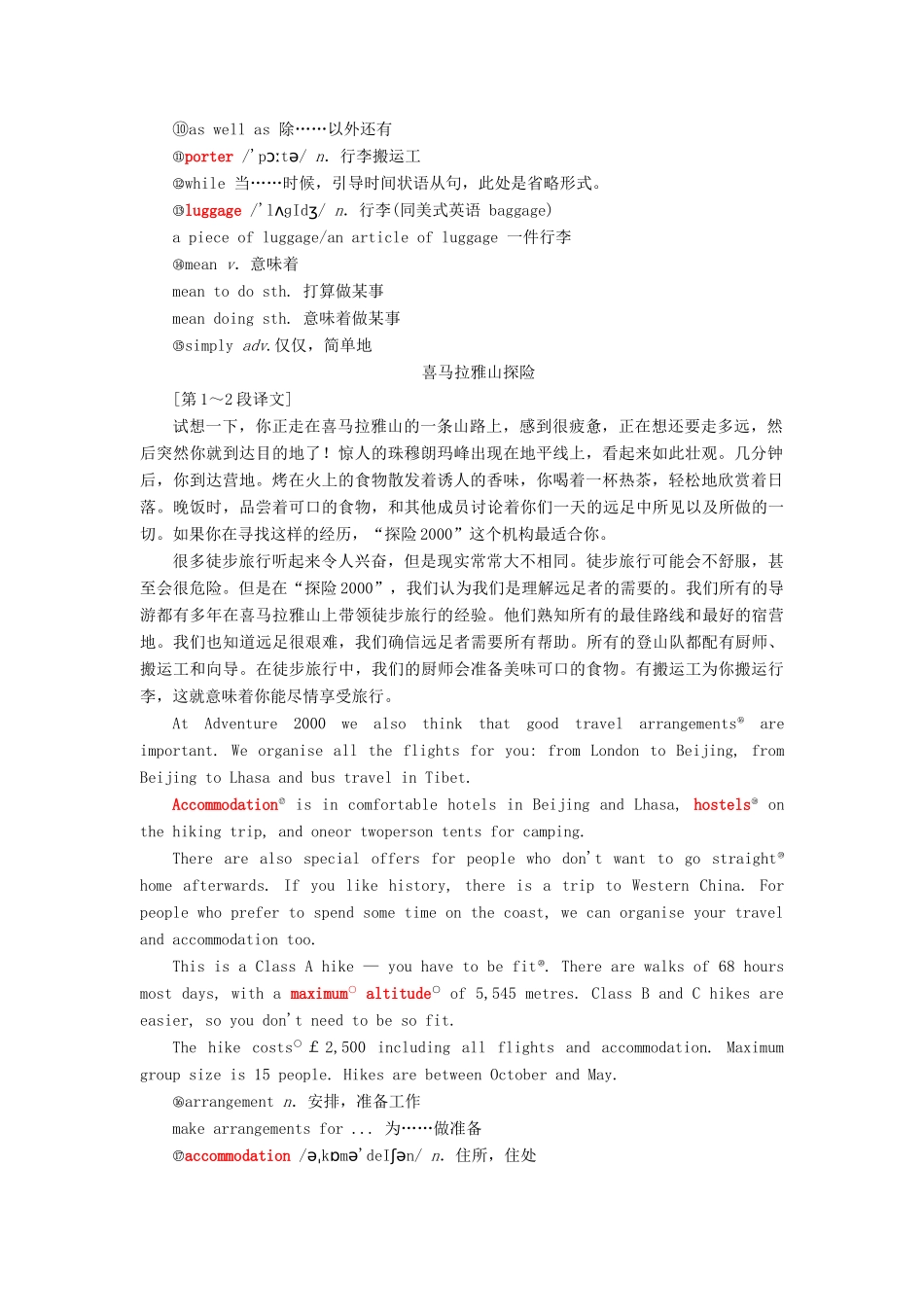 高中英语 Unit 8 Adventure Section Ⅰ Warm-up  Lesson 1—Pre-reading教案（含解析）北师大版必修3-北师大版高一必修3英语教案_第3页