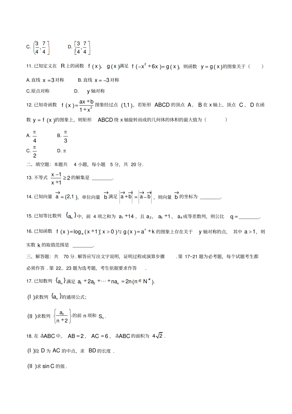 安徽省示范高中培优联盟2019-2020学年度高二上学期冬季联赛数学(理)试题Word版含答案_第3页