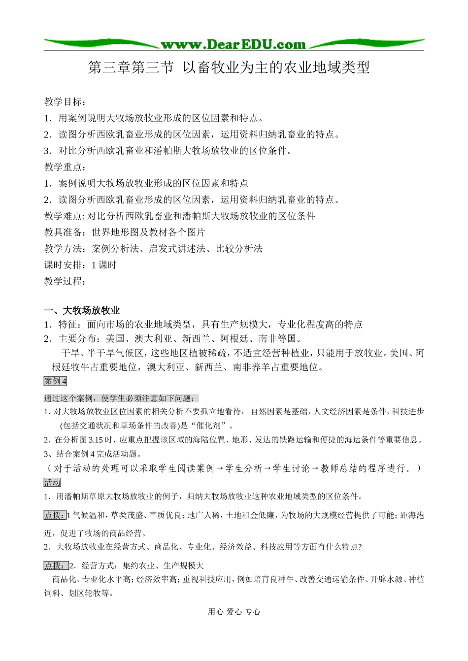 第三章第三节 以畜牧业为主的农业地域类型_第1页