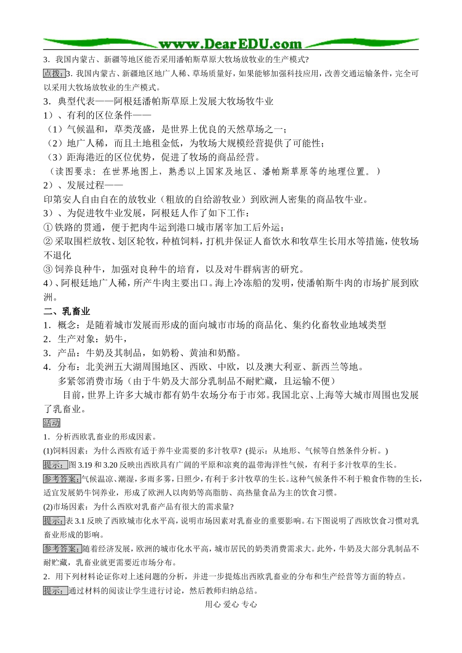 第三章第三节 以畜牧业为主的农业地域类型_第2页