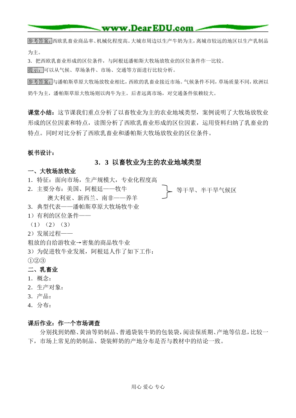 第三章第三节 以畜牧业为主的农业地域类型_第3页