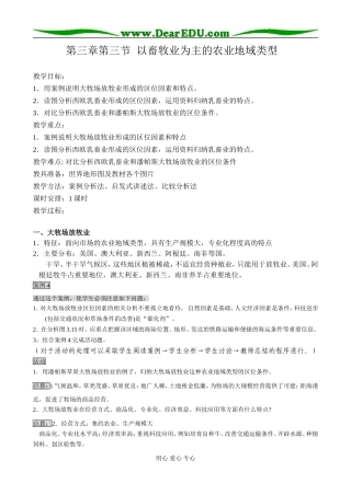 第三章第三节 以畜牧业为主的农业地域类型