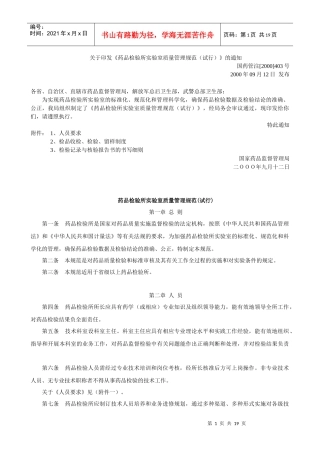 《药品检验所实验室质量管理规范(试行)》95312311