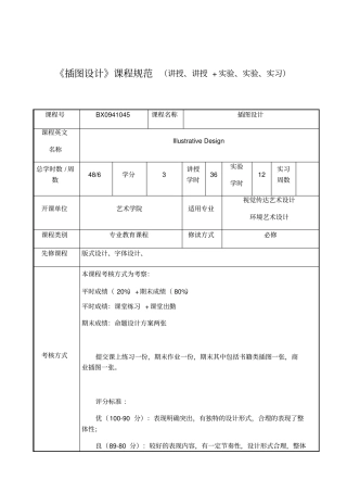 插图设计课程规范