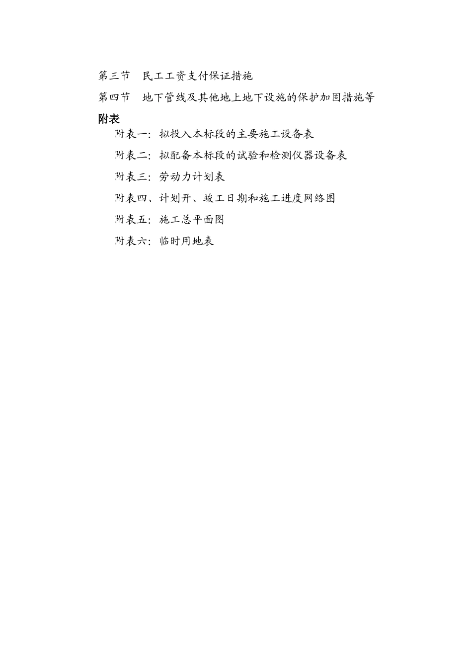 中江县南华镇老坪村安置点建设工程施工组织设计1_第3页