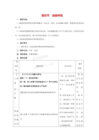 高中生物：3.4《细胞呼吸》教案2浙科版必修1