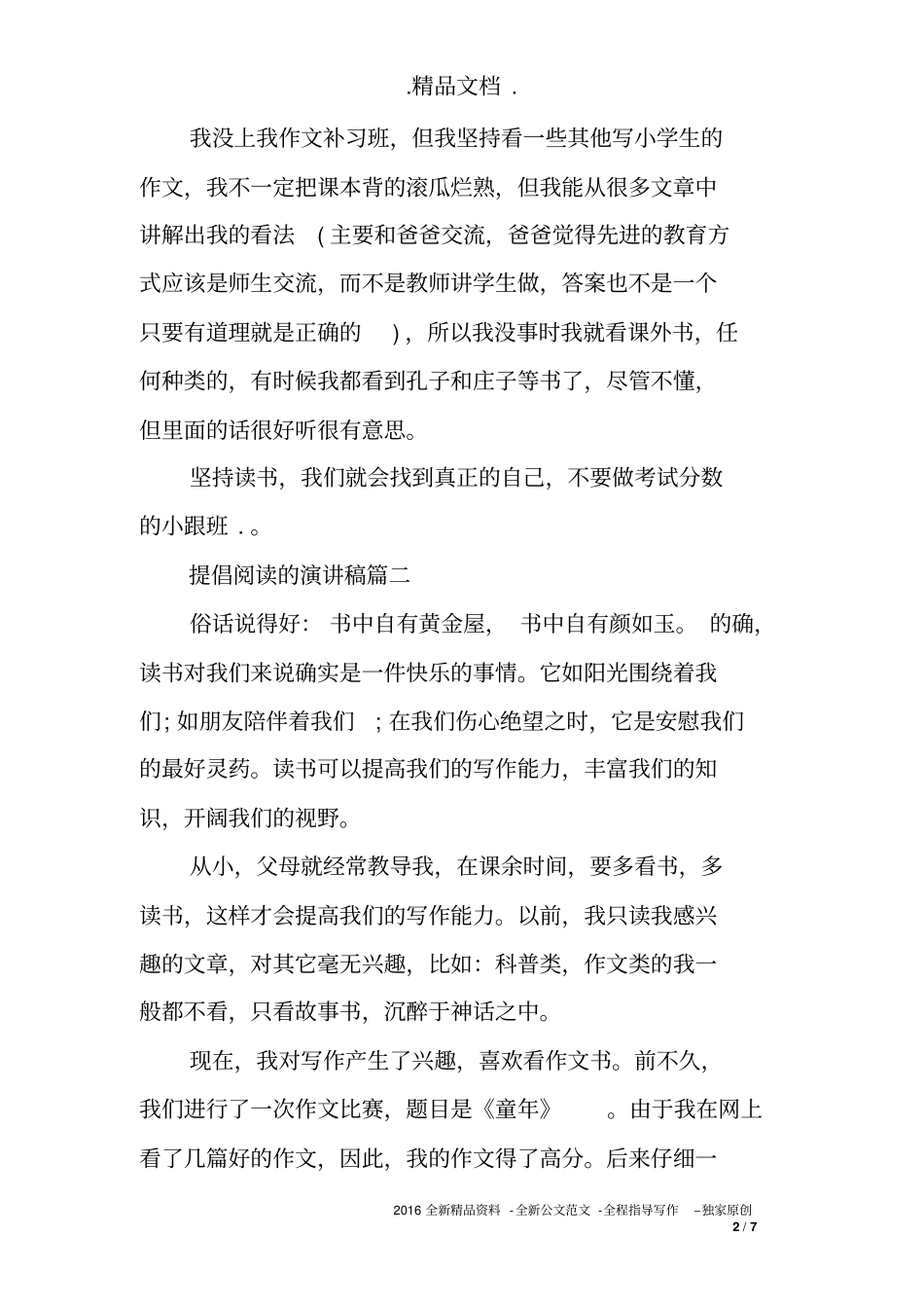 提倡阅读的演讲稿_第2页