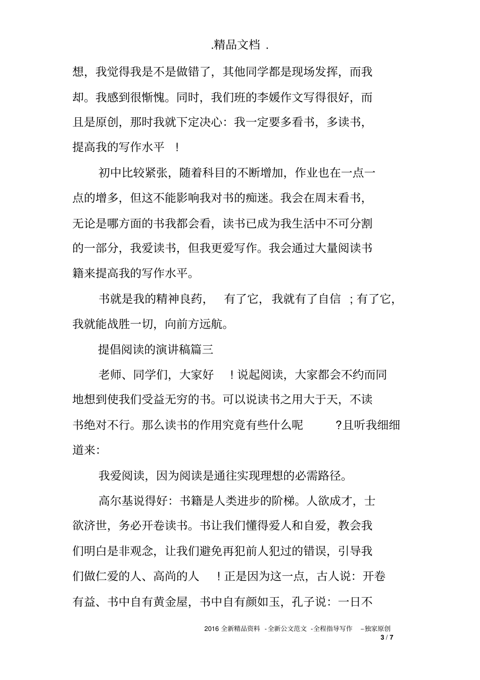 提倡阅读的演讲稿_第3页