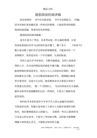 提倡阅读的演讲稿
