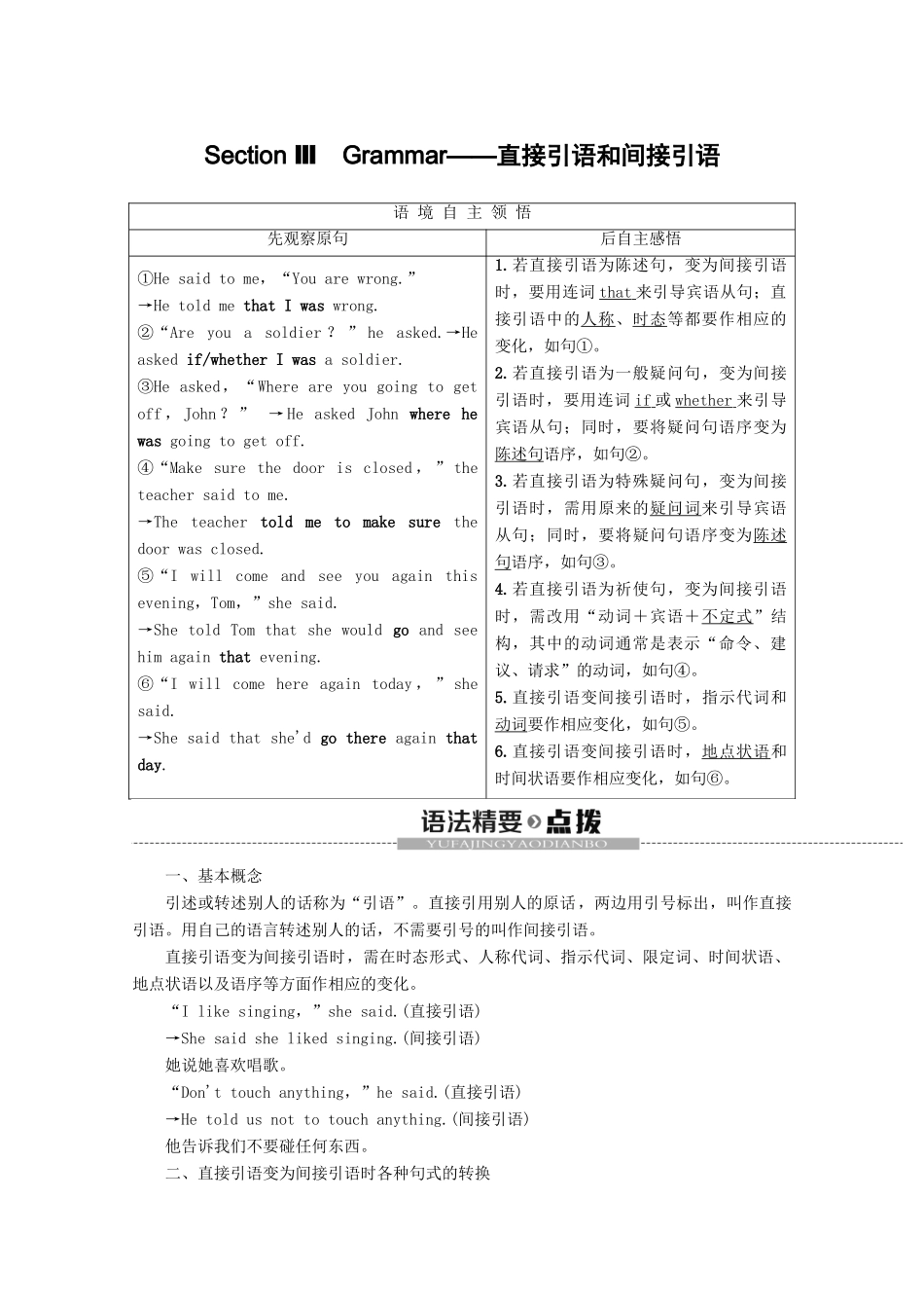 高中英语 Unit 1 Advertising Section Ⅲ Grammar——直接引语和间接引语教案（含解析）牛津译林版必修4-牛津版高一必修4英语教案_第1页