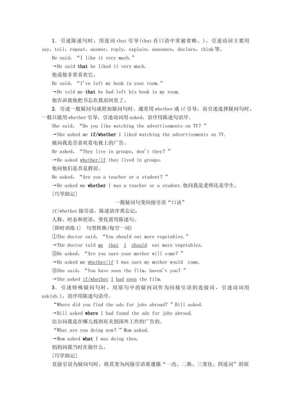 高中英语 Unit 1 Advertising Section Ⅲ Grammar——直接引语和间接引语教案（含解析）牛津译林版必修4-牛津版高一必修4英语教案_第2页