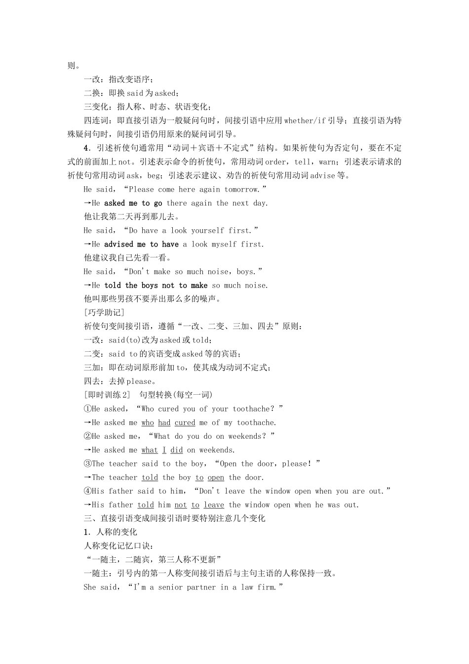 高中英语 Unit 1 Advertising Section Ⅲ Grammar——直接引语和间接引语教案（含解析）牛津译林版必修4-牛津版高一必修4英语教案_第3页