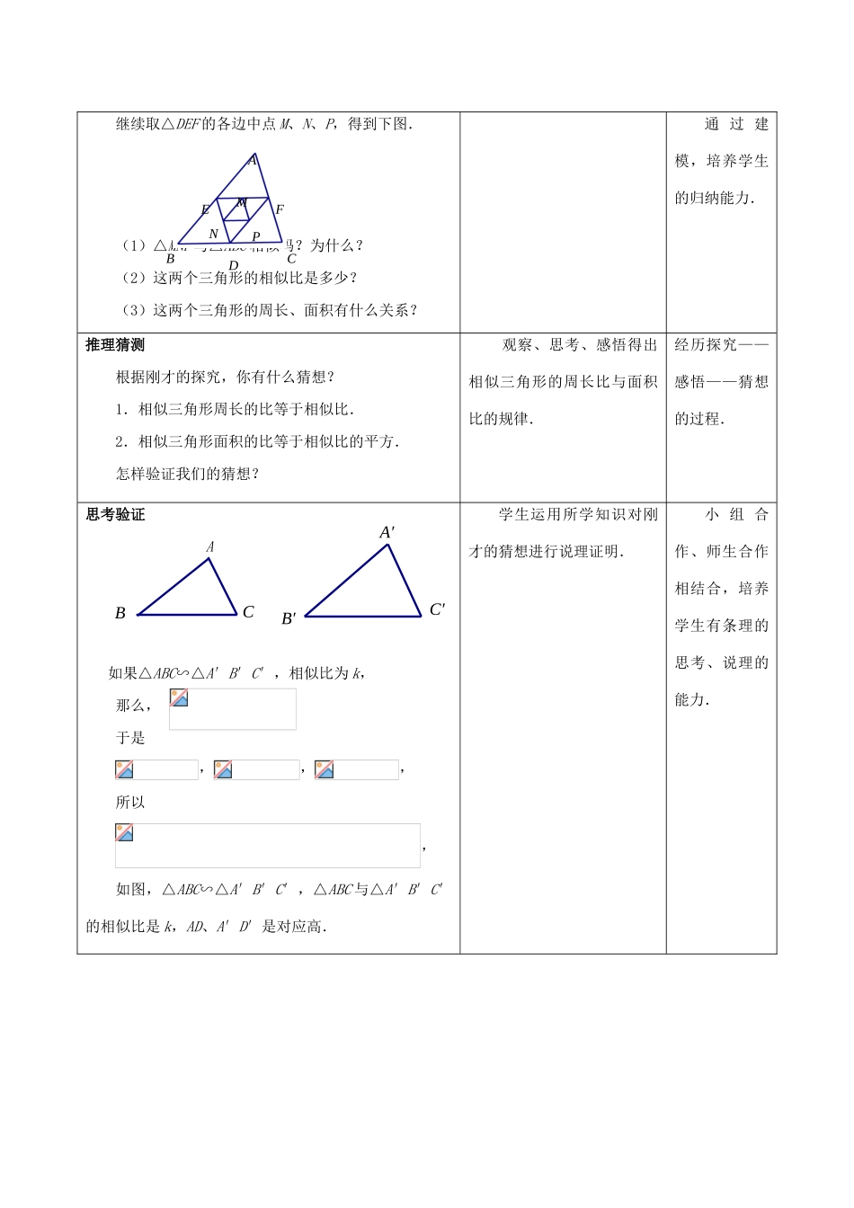 九年级数学下册 第6章 图形的相似 6.5 相似三角形的性质（1）教案 （新版）苏科版-（新版）苏科版初中九年级下册数学教案_第2页