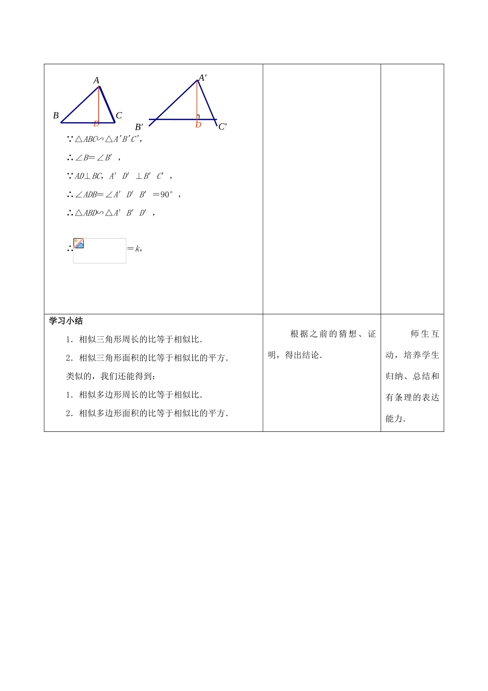 九年级数学下册 第6章 图形的相似 6.5 相似三角形的性质（1）教案 （新版）苏科版-（新版）苏科版初中九年级下册数学教案_第3页