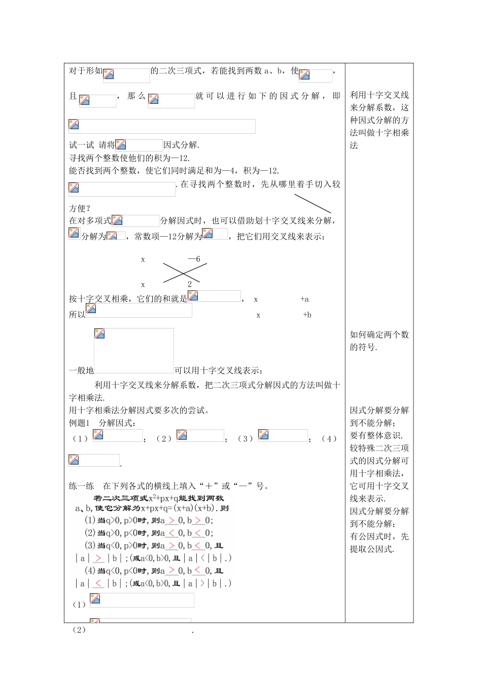 七年级数学上册 9.15 十字相乘法教案 沪教版五四制-沪教版初中七年级上册数学教案_第2页