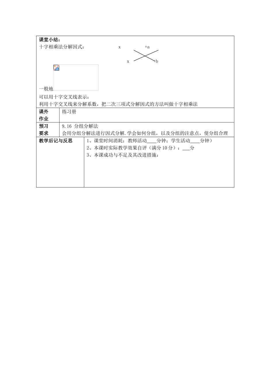 七年级数学上册 9.15 十字相乘法教案 沪教版五四制-沪教版初中七年级上册数学教案_第3页