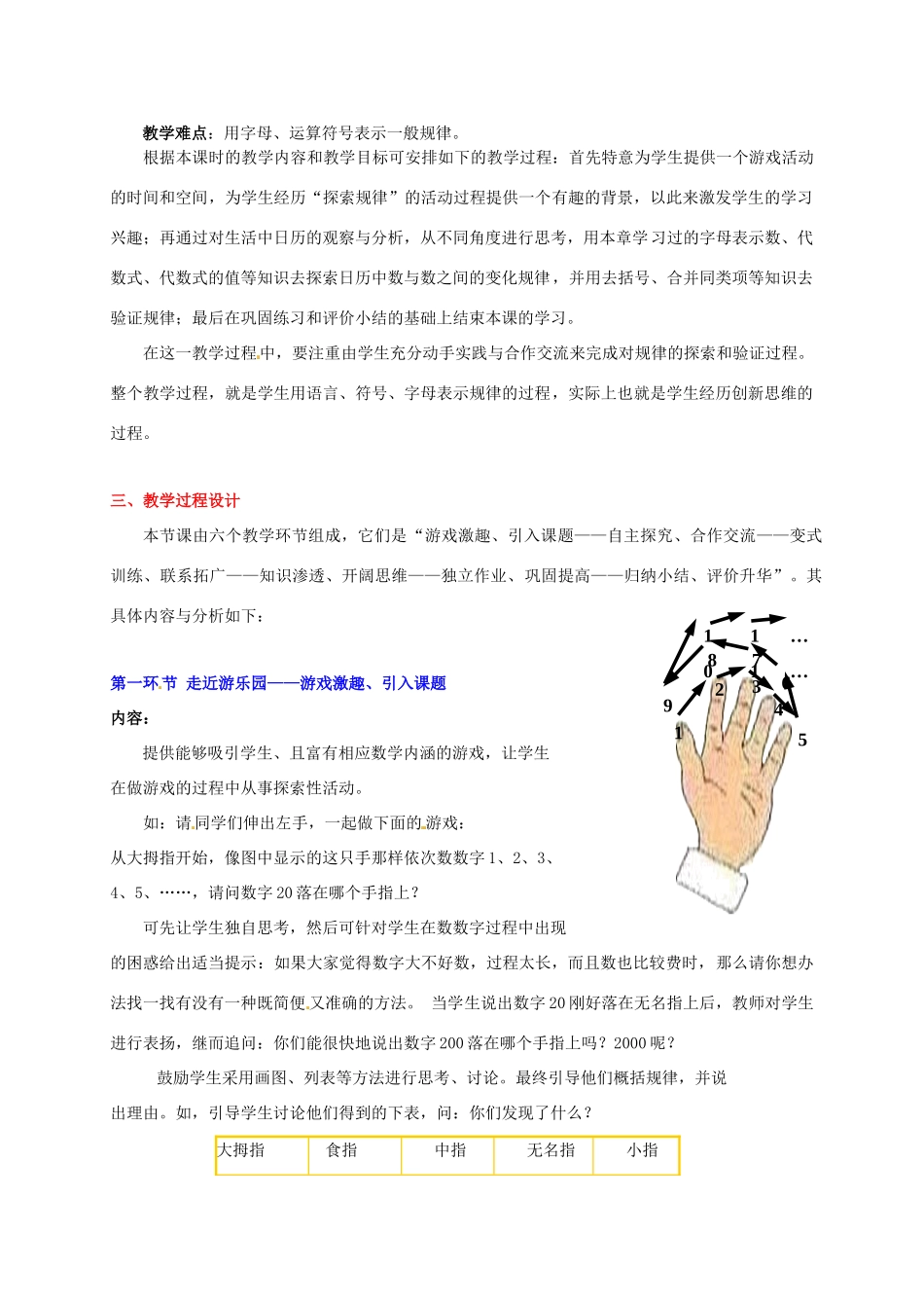 七年级数学上册 第三章探索规律（一）教案 人教新课标版_第2页