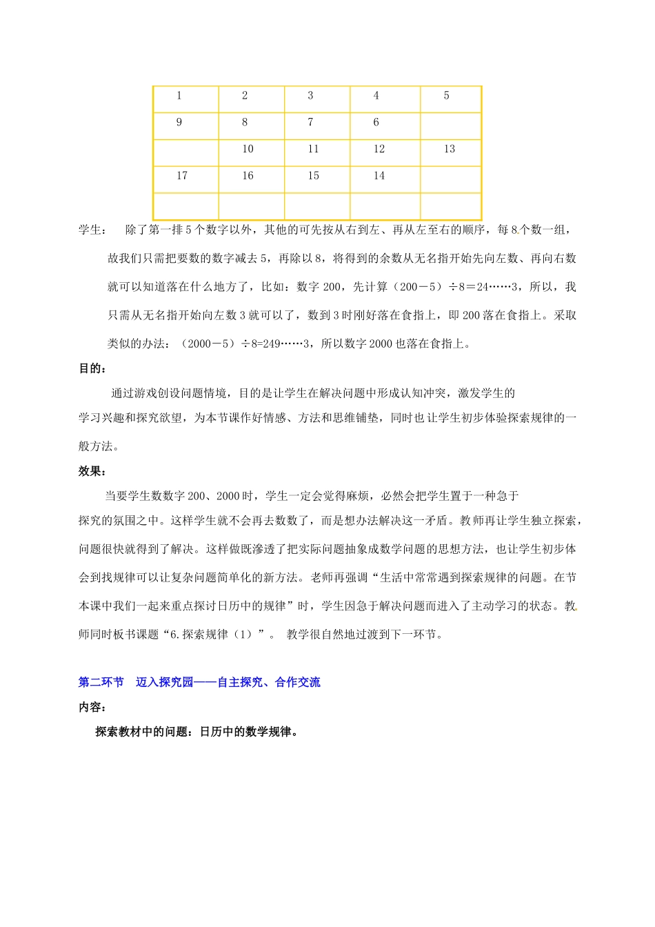 七年级数学上册 第三章探索规律（一）教案 人教新课标版_第3页