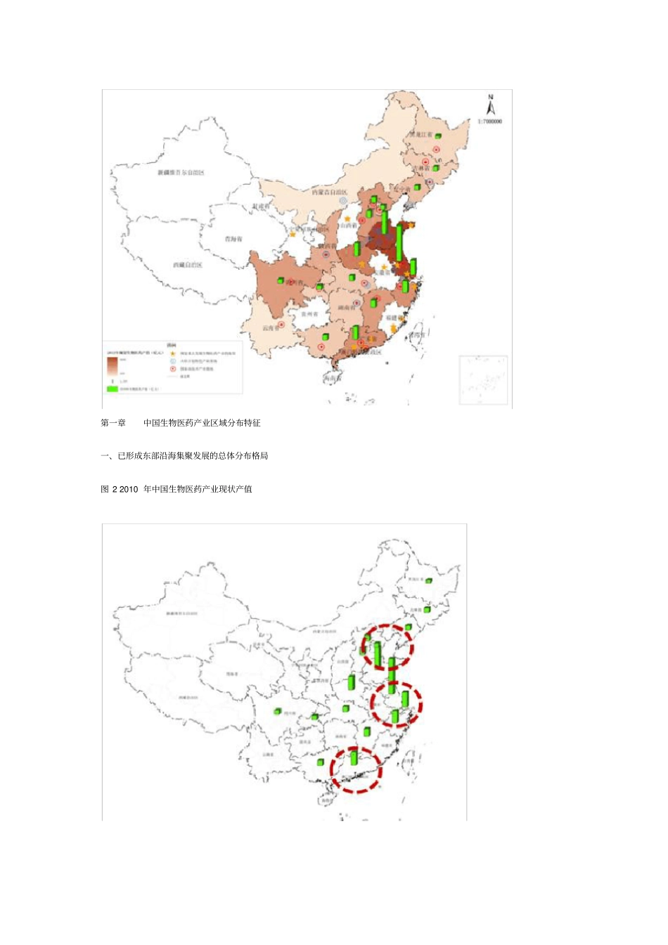 中国生物医药产业地图白皮书_第2页