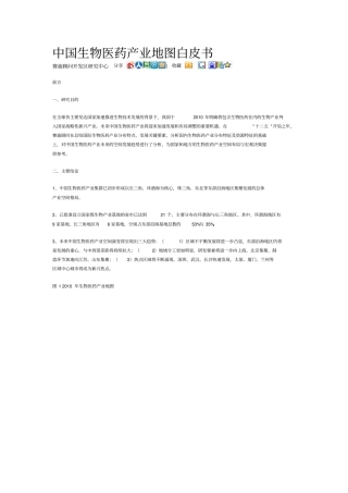 中国生物医药产业地图白皮书
