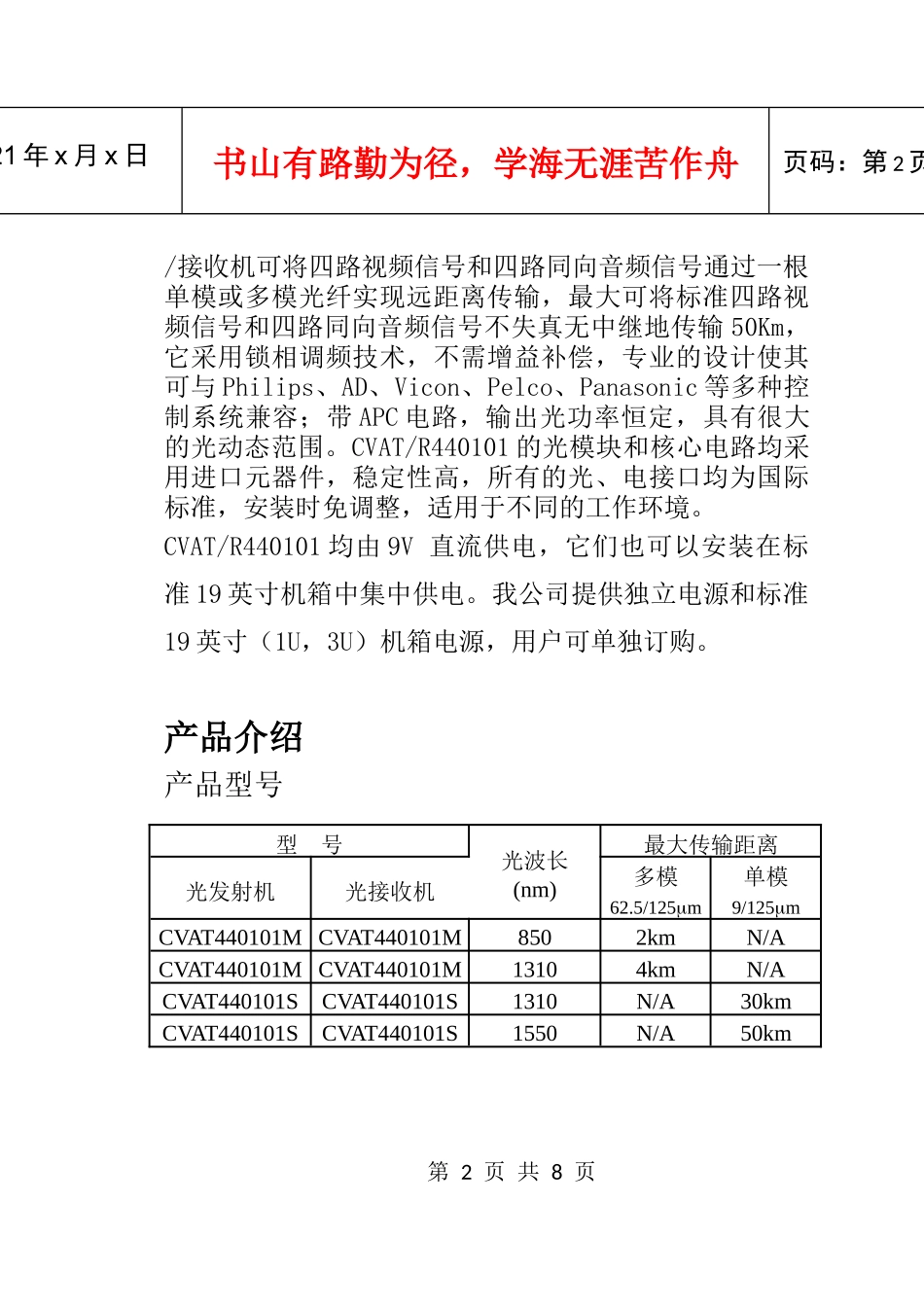 北京兆维光通信技术有限公司_第2页