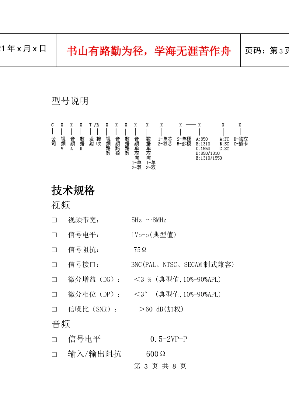 北京兆维光通信技术有限公司_第3页