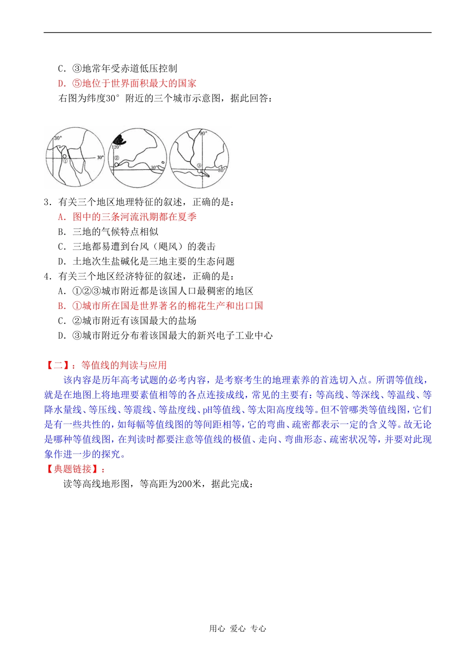 高考地理热点解析暨本年度热点回顾总结_第2页