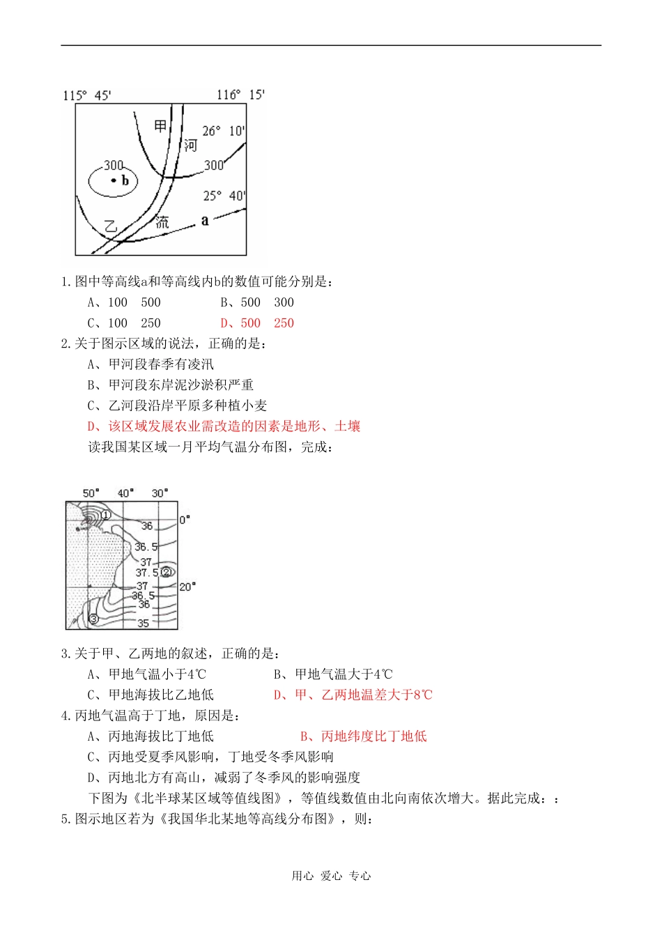 高考地理热点解析暨本年度热点回顾总结_第3页