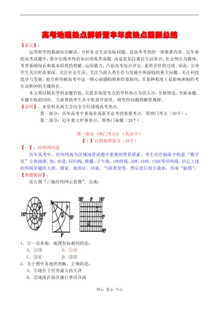 高考地理热点解析暨本年度热点回顾总结