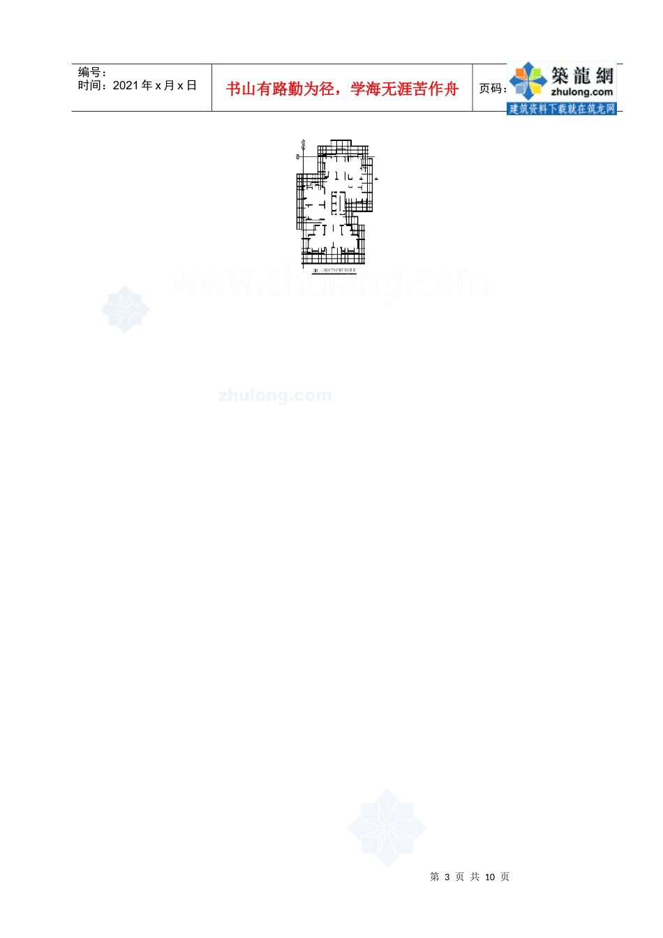 兰州某高层住宅楼水平防护棚施工方案_secret[1]_第3页