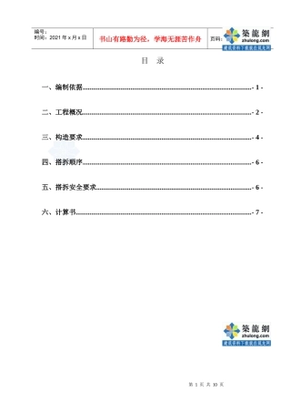 兰州某高层住宅楼水平防护棚施工方案_secret[1]