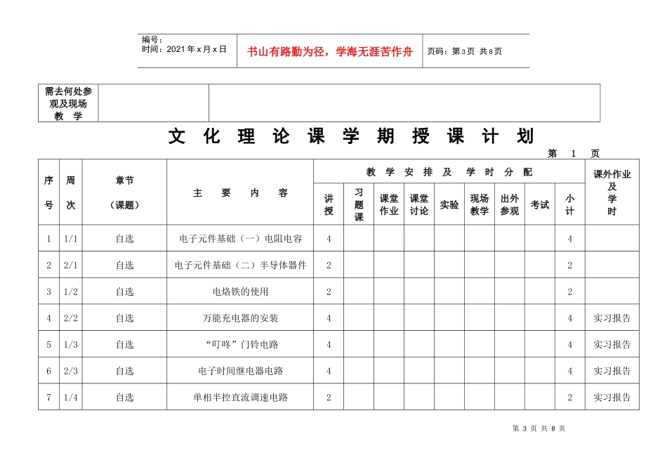 《电子一体化》_第3页