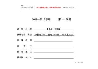 《电子一体化》