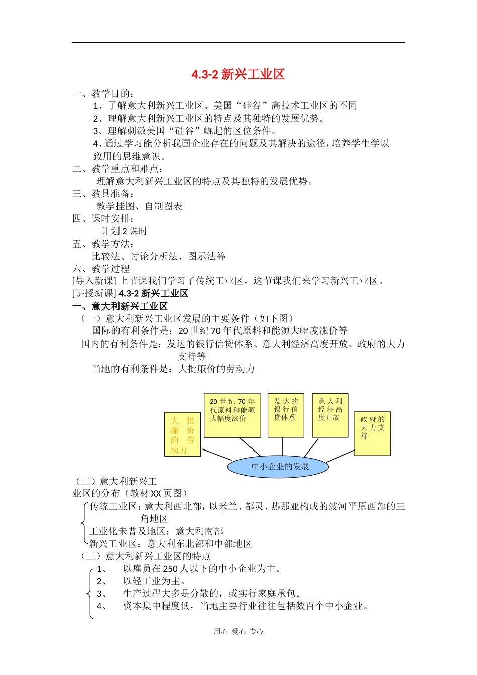 高中地理：4.3.2《新兴工业区》教案（新人教版必修2）_第1页