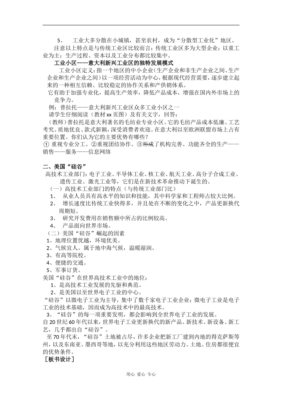 高中地理：4.3.2《新兴工业区》教案（新人教版必修2）_第2页