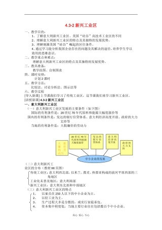 高中地理：4.3.2《新兴工业区》教案（新人教版必修2）