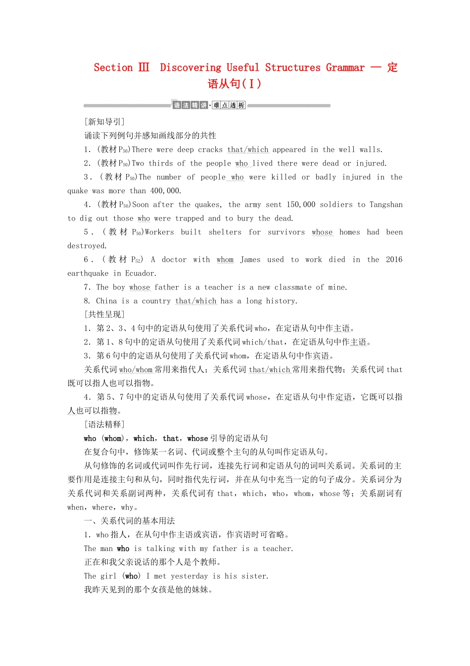 高中英语 Unit 4 Natural disasters Section Ⅲ Discovering Useful Structures Grammar — 定语从句（Ⅰ）讲义 新人教版必修第一册-新人教版高一第一册英语教案_第1页