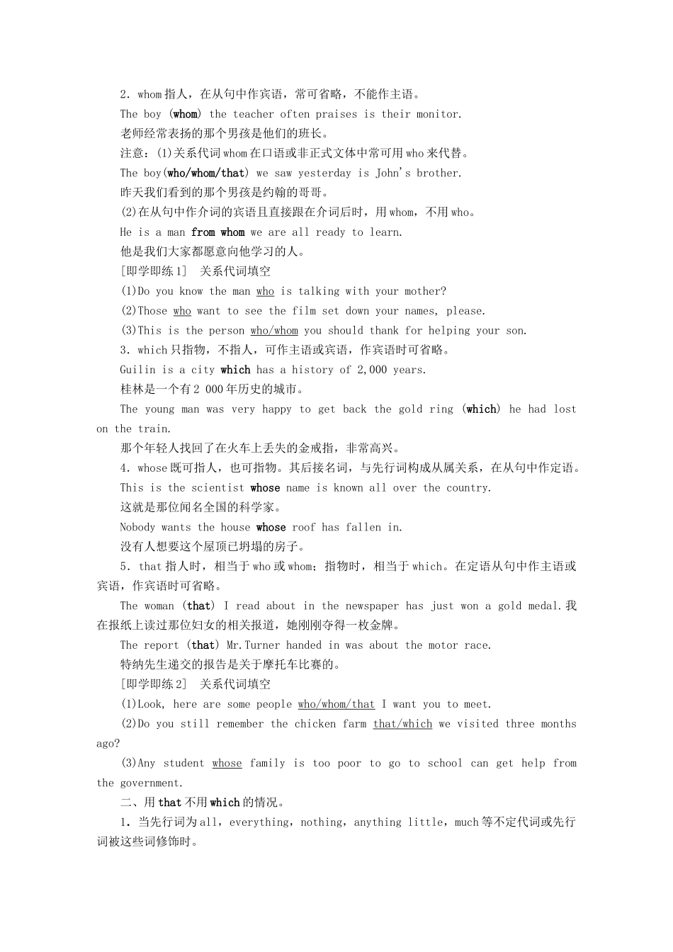 高中英语 Unit 4 Natural disasters Section Ⅲ Discovering Useful Structures Grammar — 定语从句（Ⅰ）讲义 新人教版必修第一册-新人教版高一第一册英语教案_第2页