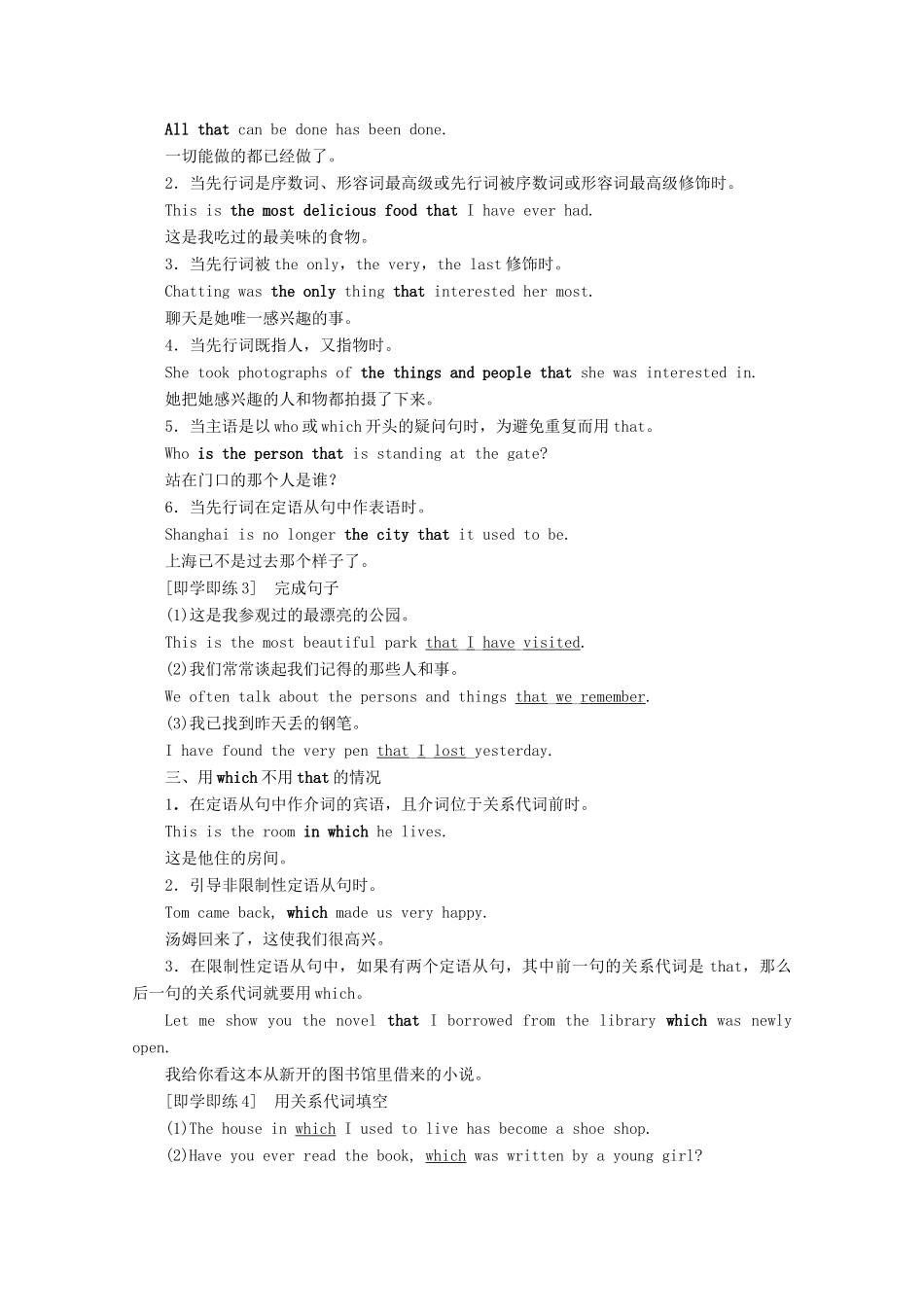 高中英语 Unit 4 Natural disasters Section Ⅲ Discovering Useful Structures Grammar — 定语从句（Ⅰ）讲义 新人教版必修第一册-新人教版高一第一册英语教案_第3页