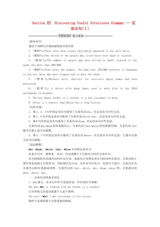 高中英语 Unit 4 Natural disasters Section Ⅲ Discovering Useful Structures Grammar — 定语从句（Ⅰ）讲义 新人教版必修第一册-新人教版高一第一册英语教案