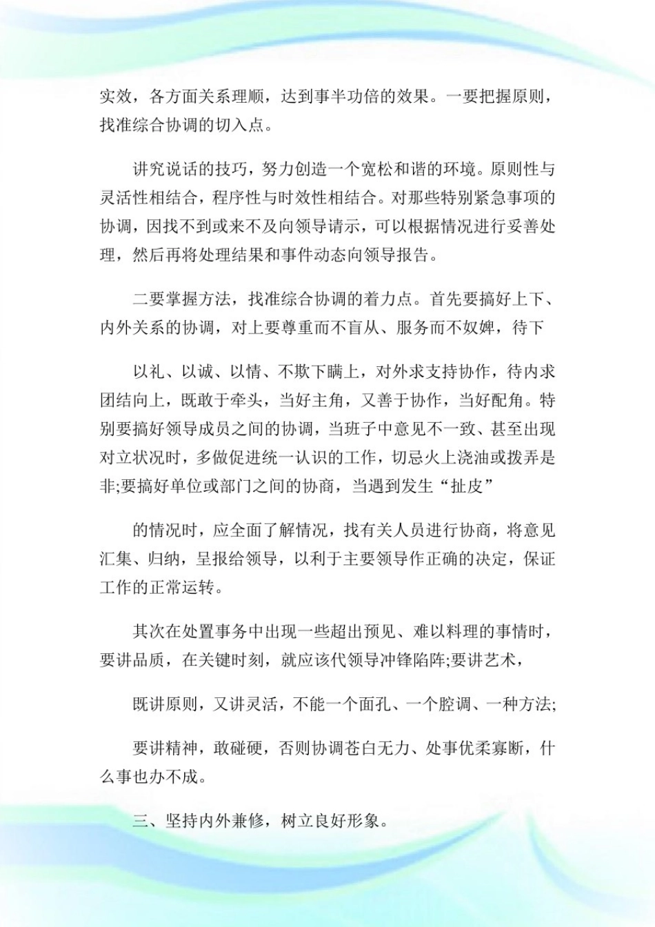 办公室主任岗位使命有哪些4.doc_第3页