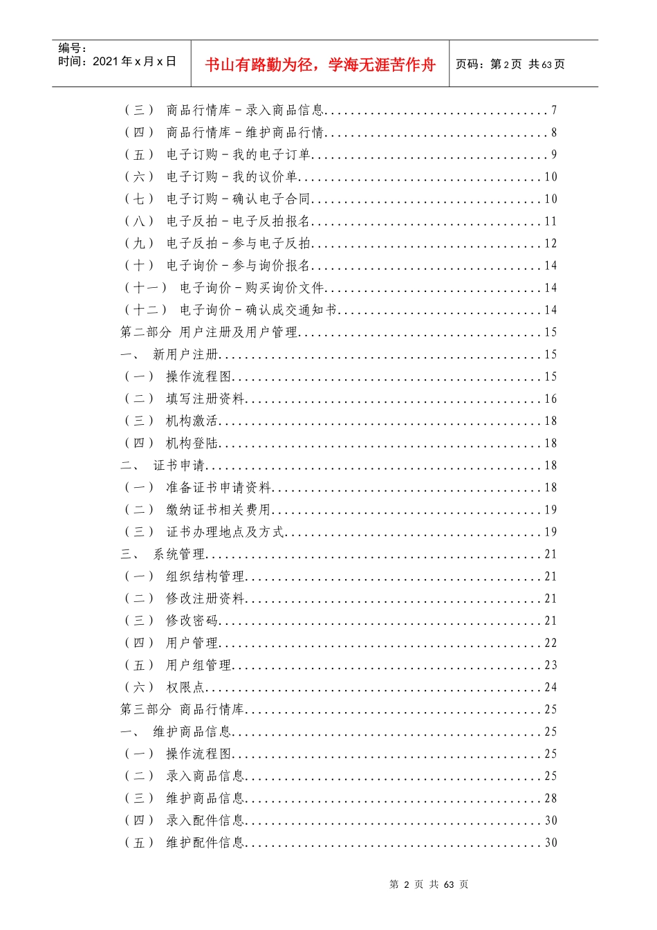 中山市电子化政府采购执行平台_第2页