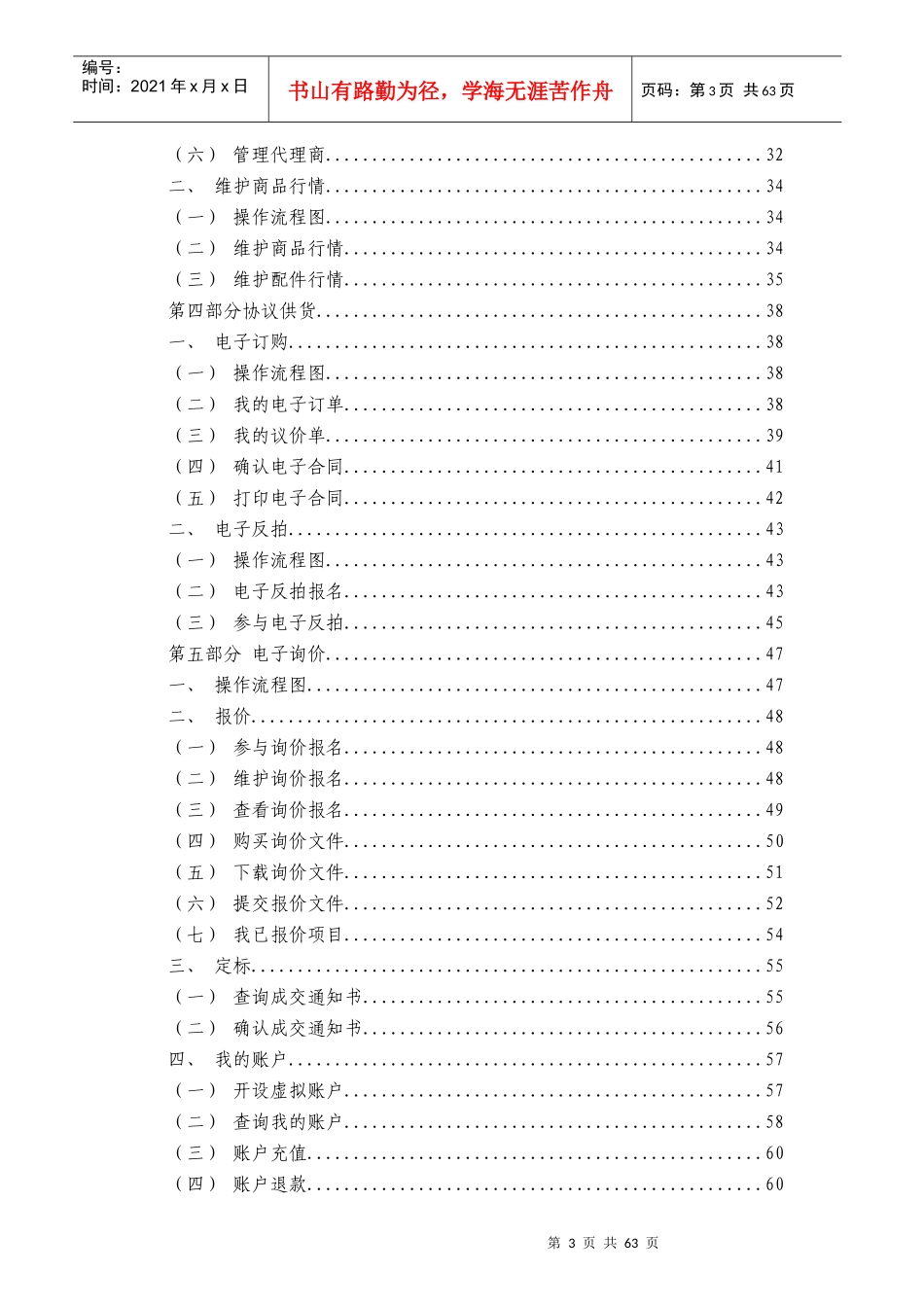 中山市电子化政府采购执行平台_第3页
