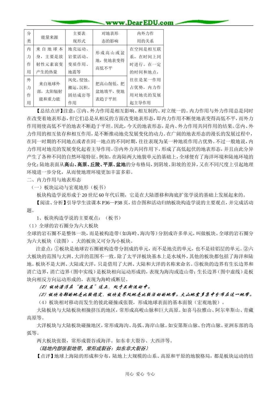 高中地理地球表面形态教案(1)湘教版 必修1_第2页