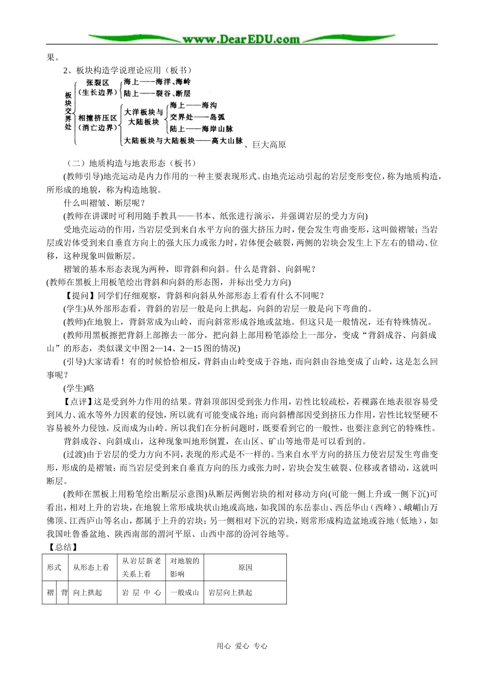 高中地理地球表面形态教案(1)湘教版 必修1_第3页