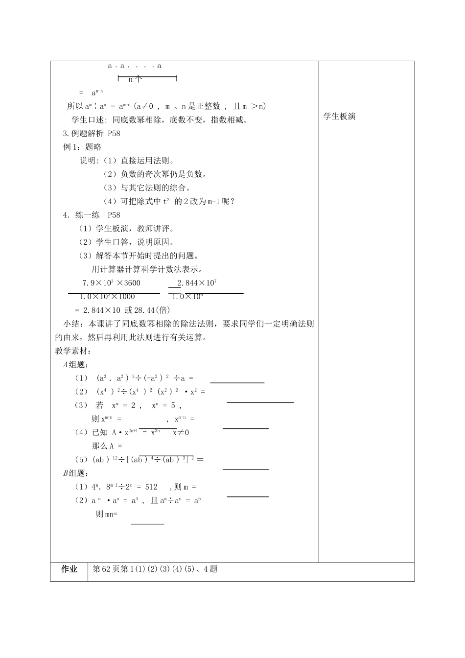 七年级数学下册 8.3同底数幂的除法（第1课时）教案 苏科版_第2页