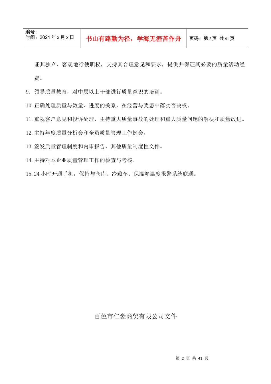 医疗器械质量管理职责范本_第2页