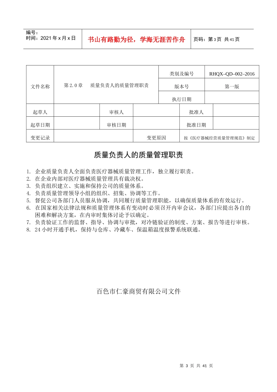 医疗器械质量管理职责范本_第3页